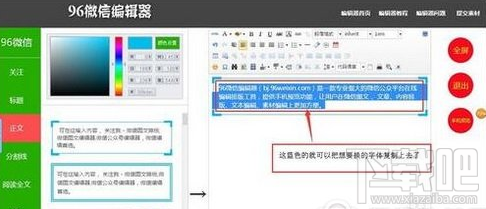 96微信编辑器使用教程 96微信编辑器怎么用