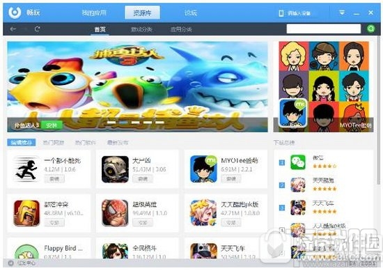 畅玩安卓模拟器怎么用 畅玩安卓模拟器使用教程