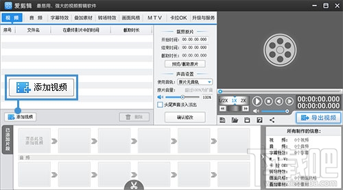 爱剪辑鬼畜视频怎么制作