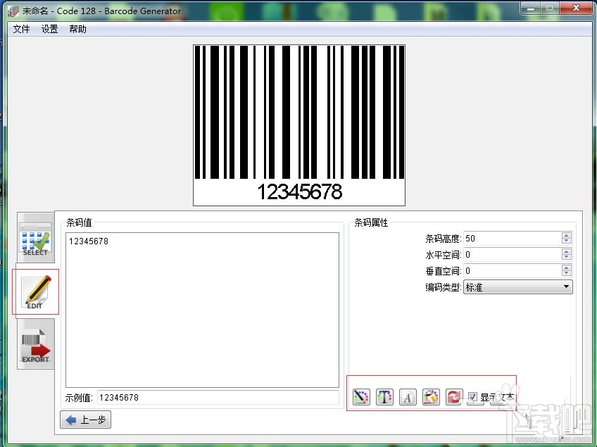 Barcode Generator如何设计条形码/二维码