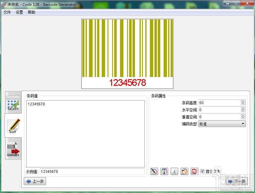 Barcode Generator如何设计条形码/二维码