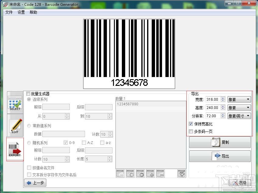 Barcode Generator如何设计条形码/二维码