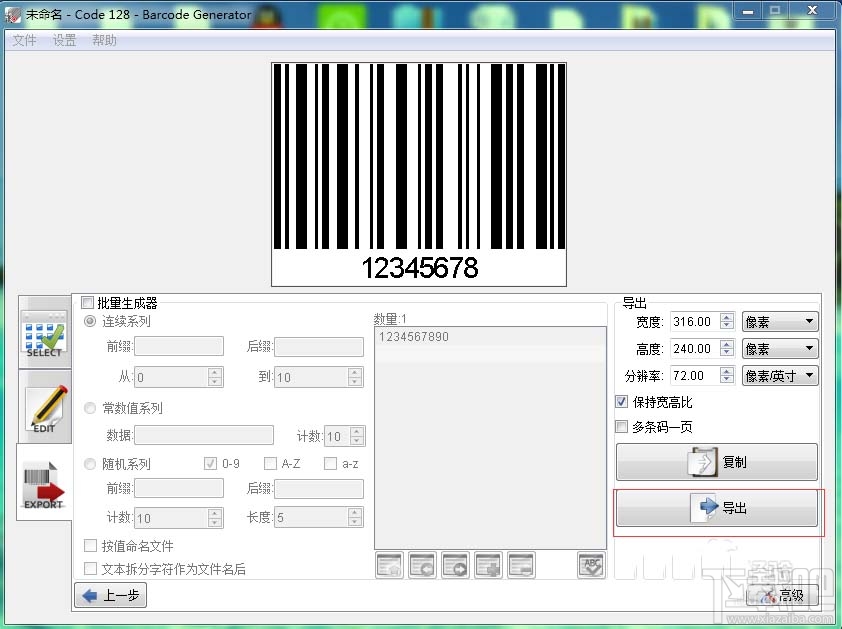 Barcode Generator如何设计条形码/二维码