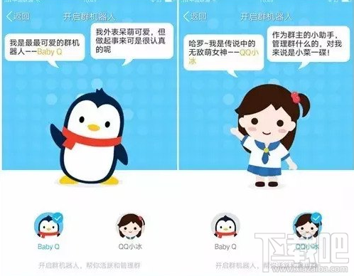 qq群babyq和小冰有那里不同？