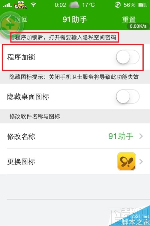 iphone8微信怎么加密