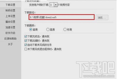 优酷视频下载出错怎么办?优酷视频下载出错解决办法