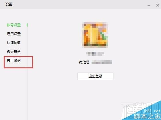 微信电脑版怎么查看当前版本是否?
