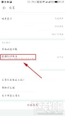网易云音乐DLNA设备怎么连接