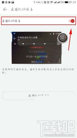 网易云音乐DLNA设备怎么连接