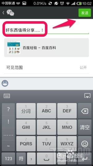 电脑网页如何分享到微信朋友圈