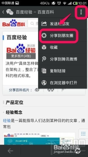 电脑网页如何分享到微信朋友圈