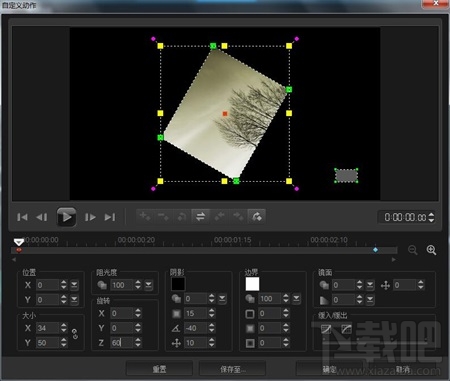 会声会影怎么自定义设置