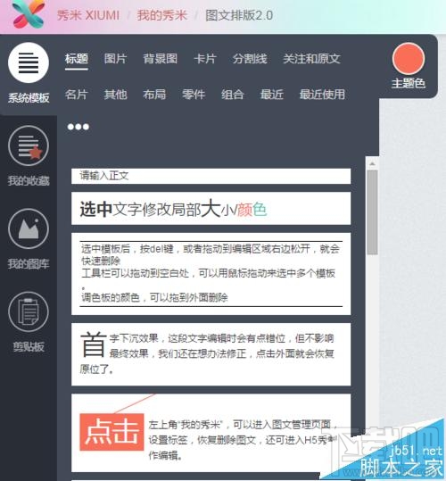 米秀如何给微信图文排版