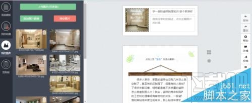 米秀如何给微信图文排版