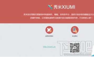 米秀如何给微信图文排版