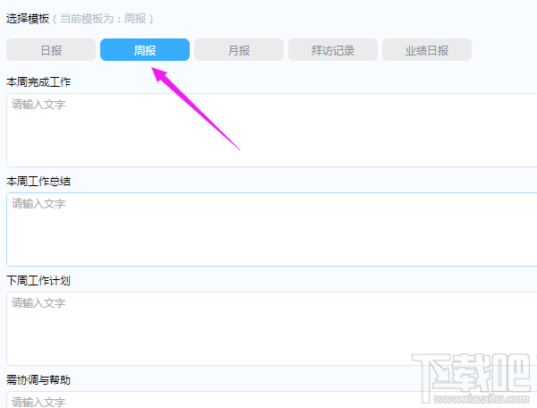 钉钉电脑版写周报方法