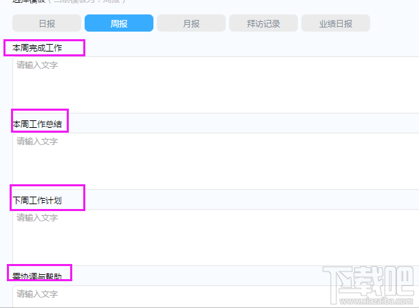 钉钉电脑版写周报方法