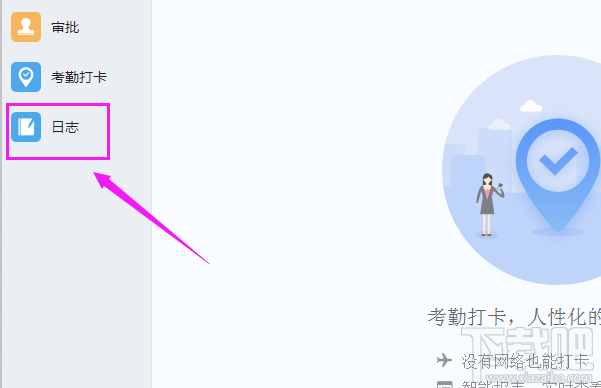 钉钉电脑版写周报方法