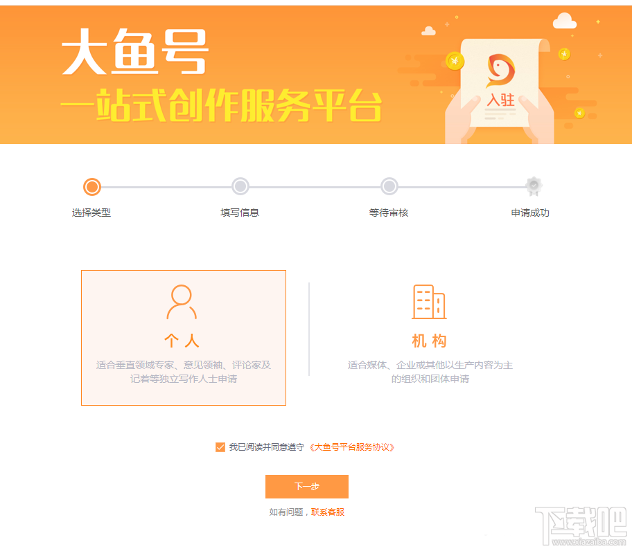 优酷视频大鱼号怎么申请