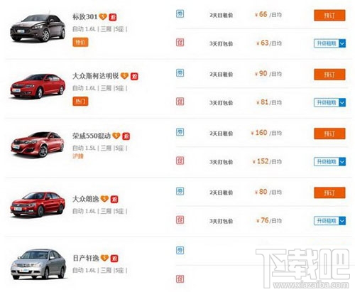 一嗨租车价格多少