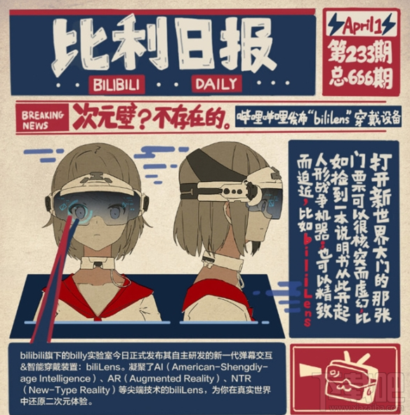 B站biliLens怎么样？B站穿戴设备biliLens有什么用
