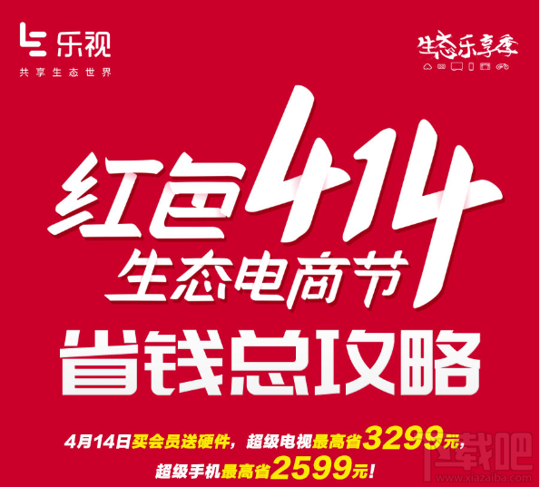 2017乐视414有什么活动?乐视414硬件免费日活动攻略