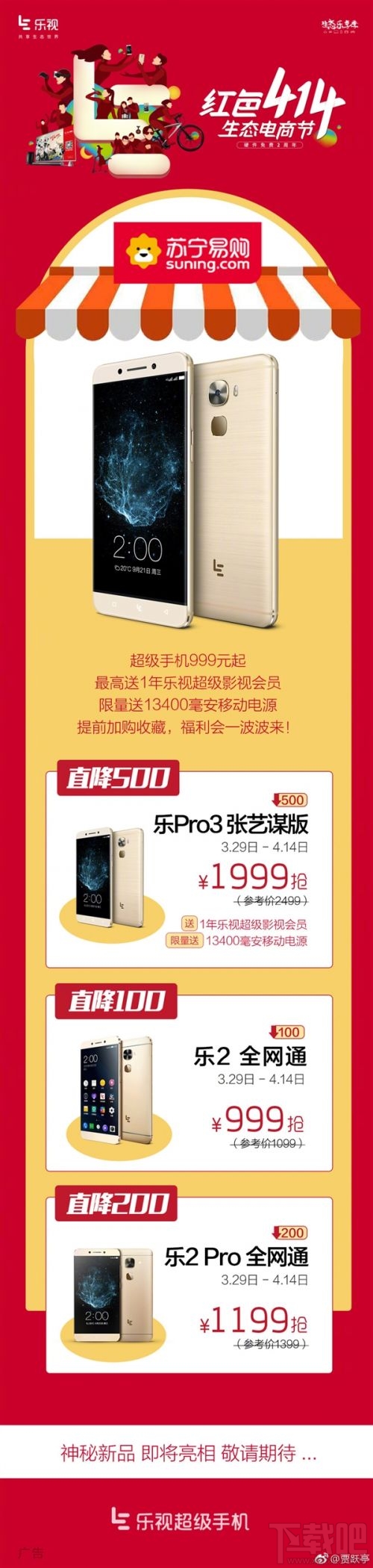 2017乐视414有什么活动?乐视414硬件免费日活动攻略