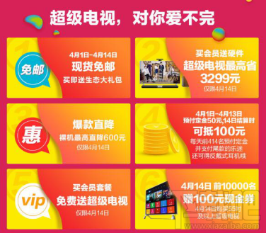 2017乐视414有什么活动?乐视414硬件免费日活动攻略