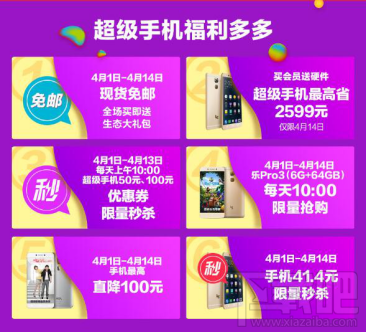 2017乐视414有什么活动?乐视414硬件免费日活动攻略