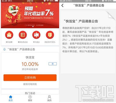 暴风金融快活宝是什么？