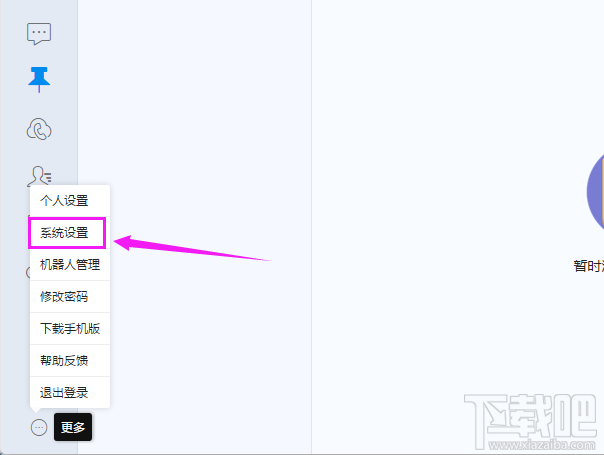 钉钉电脑端声音提醒怎么关闭