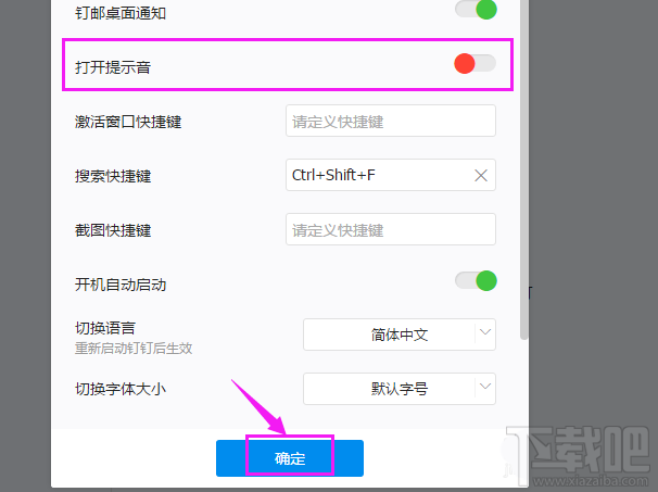 钉钉电脑端声音提醒怎么关闭