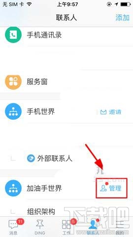 钉钉app内部群成员显示真名怎么设置