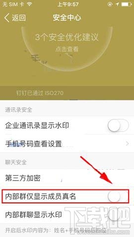 钉钉app内部群成员显示真名怎么设置