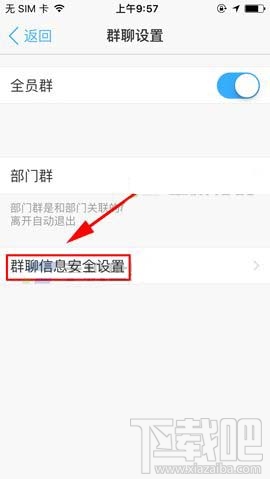 钉钉app内部群成员显示真名怎么设置