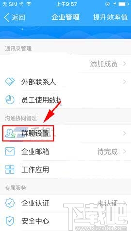 钉钉app内部群成员显示真名怎么设置