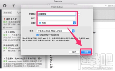 Evernote印象笔记怎么导出笔记？