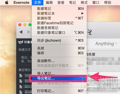 Evernote印象笔记怎么导出笔记？