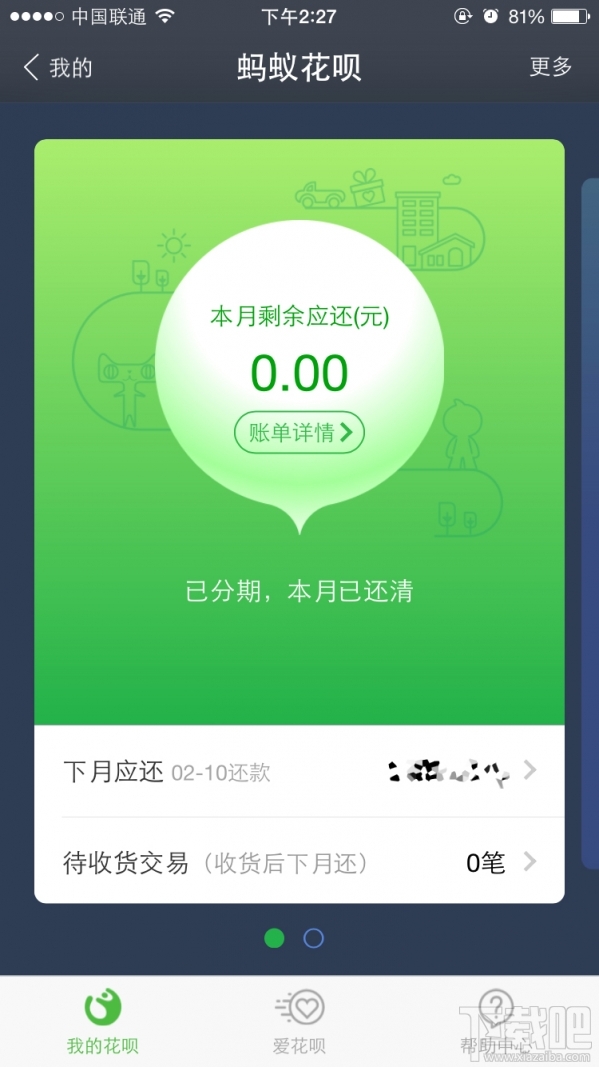 蚂蚁花呗怎么分期还款？