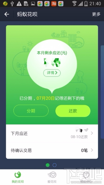 蚂蚁花呗怎么分期还款？