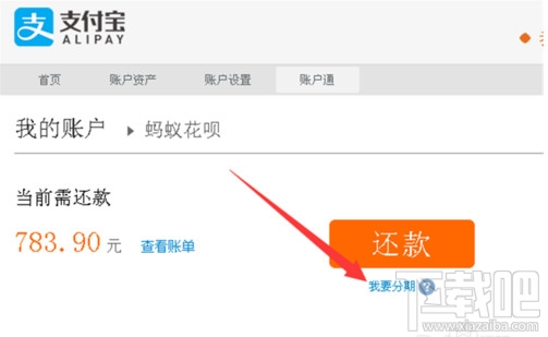 蚂蚁花呗怎么分期还款？