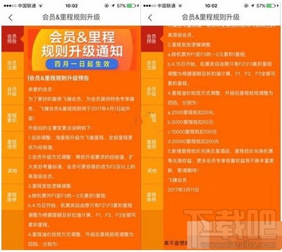 2017飞猪公布会员里程规则