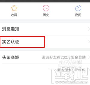 今日头条实名认证如何操作