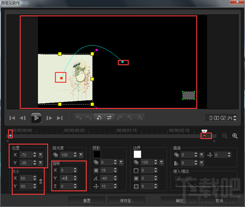 会声会影素材运动的速度怎样调整