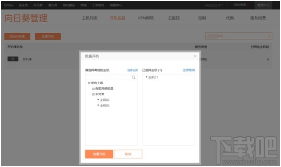 向日葵跨平台批量开启异地主机/NAS方法