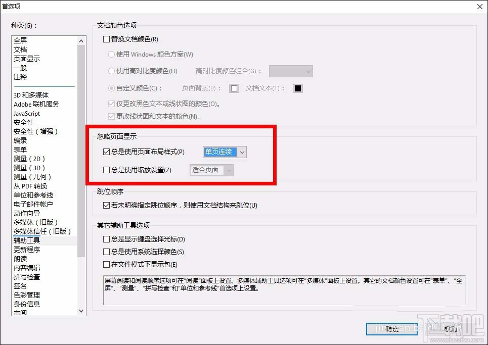 Acrobat PDF编辑器单页视图模式如何开启