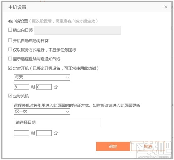 向日葵跨平台批量开启异地主机/NAS方法