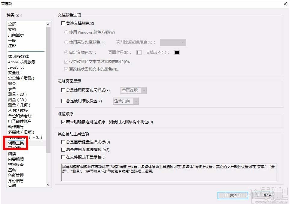 Acrobat PDF编辑器单页视图模式如何开启