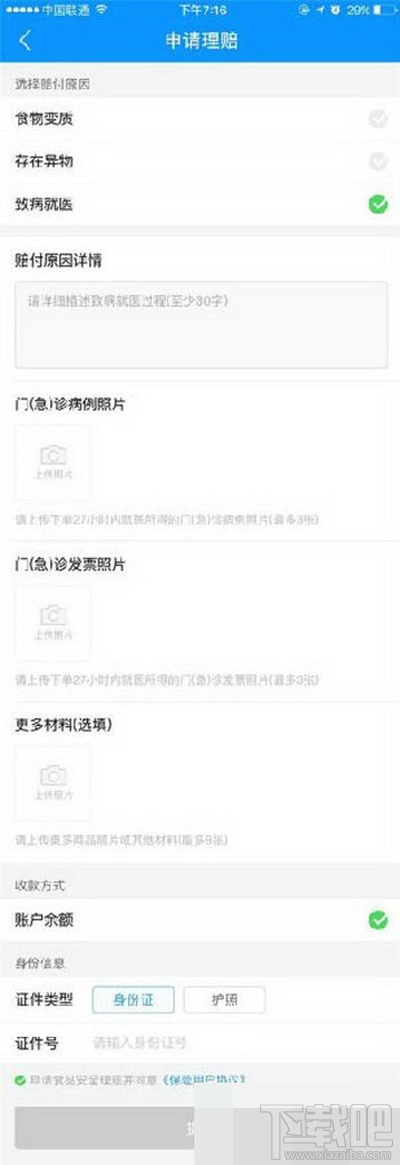 饿了么怎么一键理赔