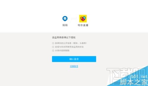 陌陌电脑版怎么使用直播？